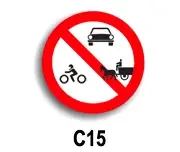 Accesul interzis autovehiculelor și vehiculelor cu tracțiune animală